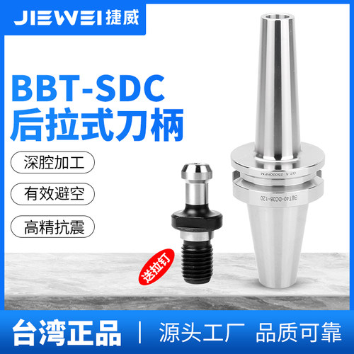 台湾捷威 BBT40后拉式刀柄bbt30深腔高精度加工中心DC夹头铣刀杆