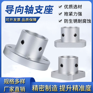 12156202530 導向軸支座底座光軸支撐座圓方扁法蘭光軸固定座810