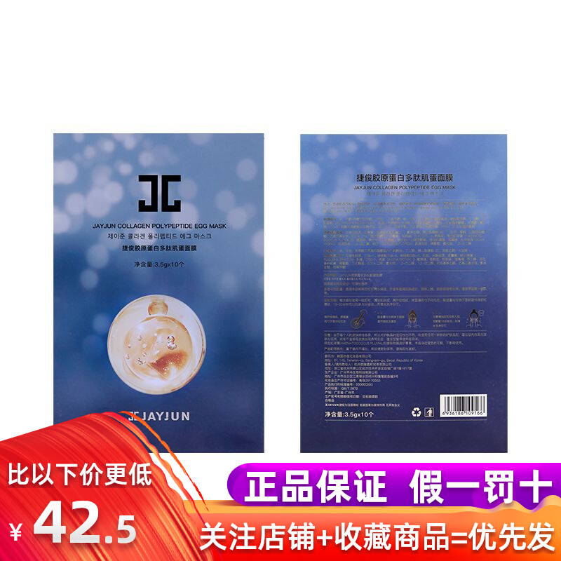 JAYJUN捷俊双肽小鸡蛋面膜女抗糖睡眠免洗涂抹式的小肌蛋紧致保湿