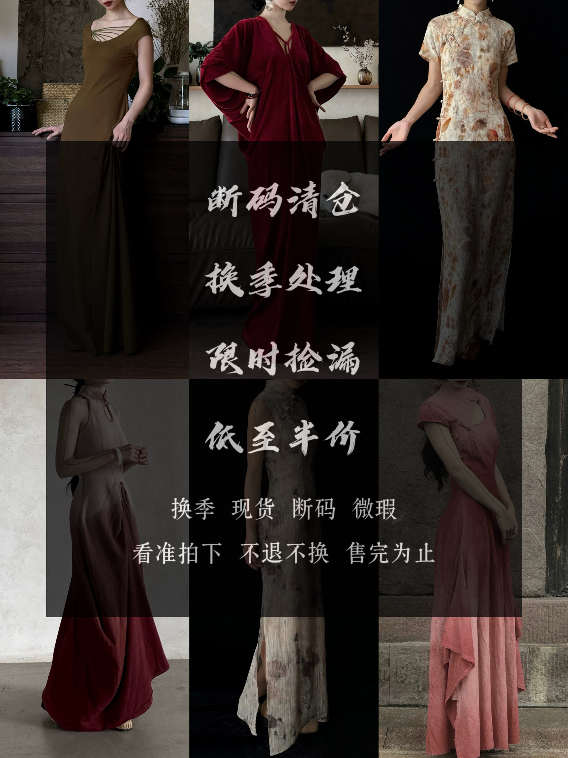 半价｜断码｜换季商品特惠处理［看准拍下 不退不换］