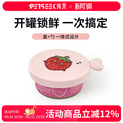 petseek宠觅宠物罐头盖盖子+勺子