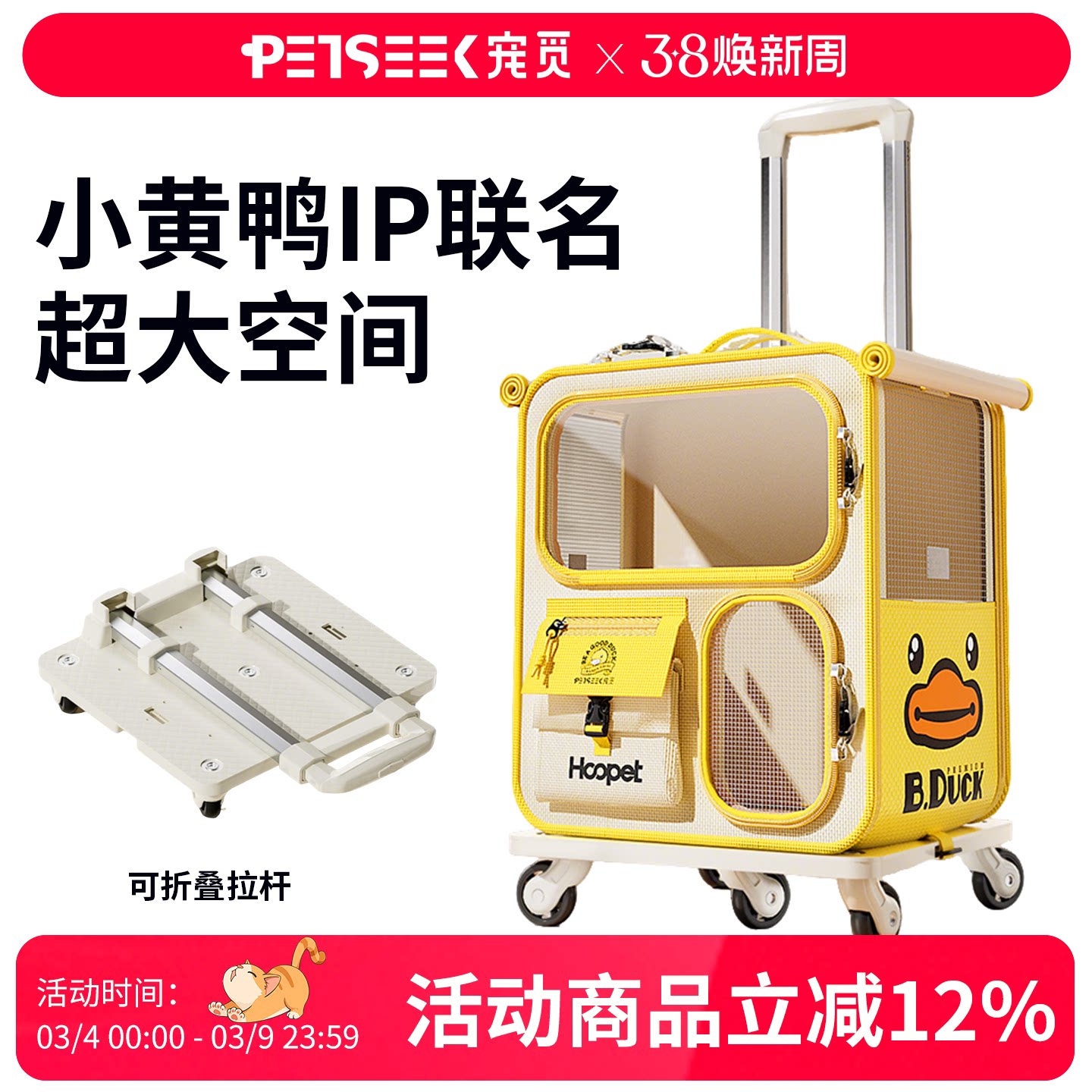 petseek宠觅小黄鸭拉杆双肩包猫包外出便携大空间透气狗狗外带包