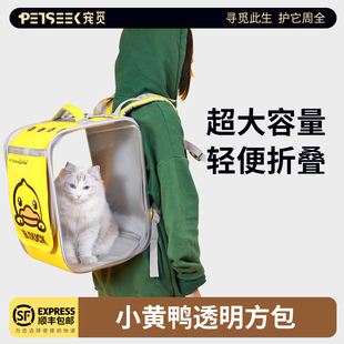 透明猫包外出便携大容量猫咪双肩背包 宠觅xB.Duck小黄鸭联名