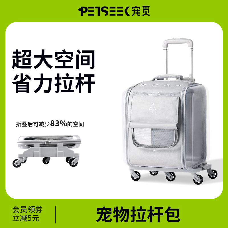 宠觅宠物外出拉杆箱猫咪旅行箱便携猫包大容量双肩背包狗狗行李箱