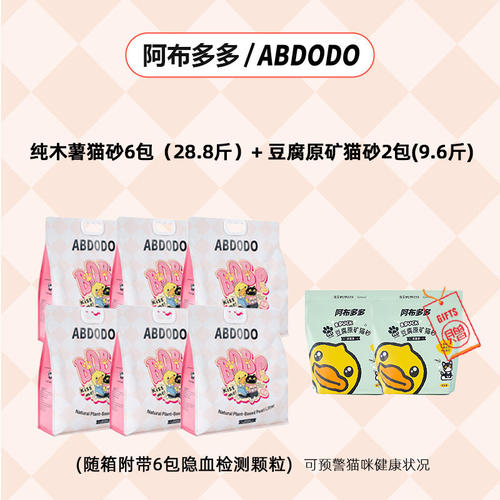宠觅B.DUCK小黄鸭联名款木薯猫砂混合不易粘底隐血检测猫砂2.4kg
