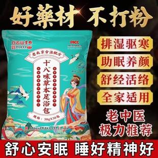 白云山星群老北京十八味草本足浴包泡脚药包去湿气助眠官方旗舰店