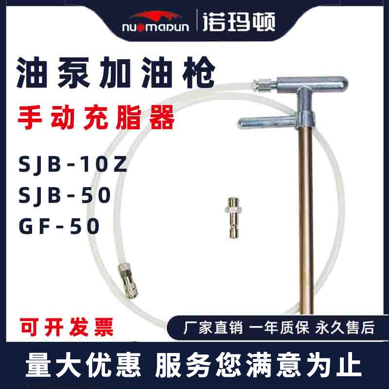 手动黄油枪手动充脂器加油枪冲床补脂泵打油泵油脂充脂器SJB-50Z