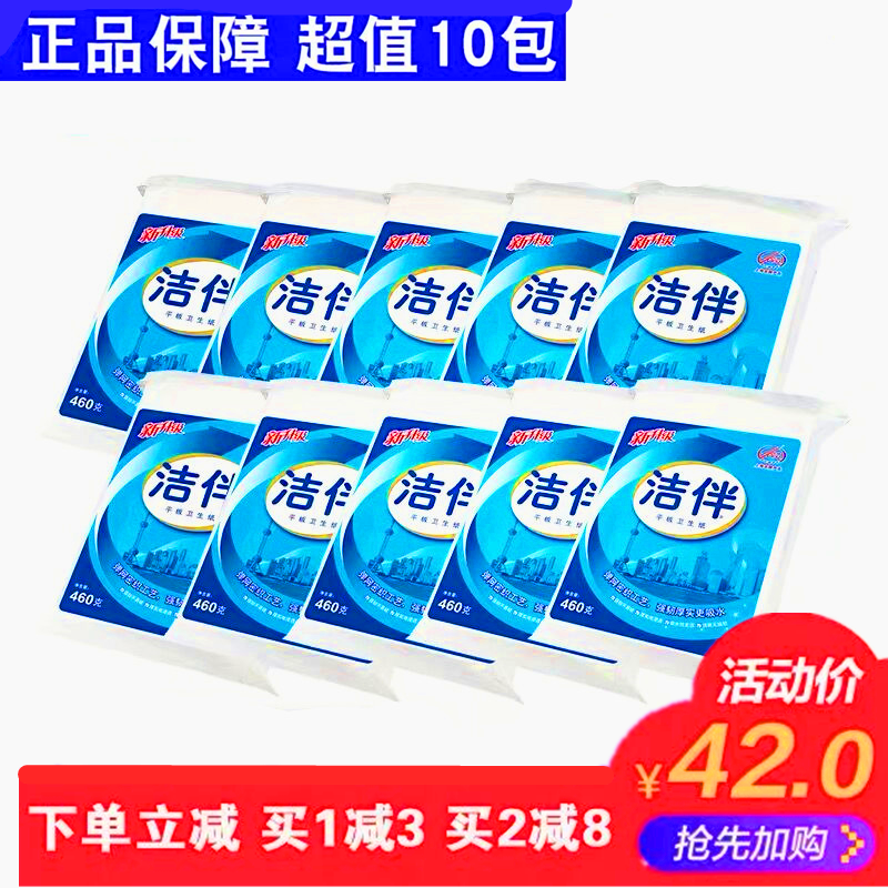 洁伴平板卫生纸460g刀纸10包厕纸家用实惠装草纸结伴促销包邮