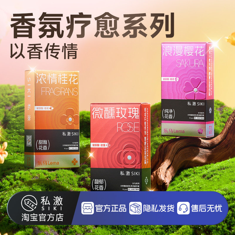 【香氛疗愈】SIKI私激乐马玻尿酸超薄避孕套男女用安全套套情趣tt
