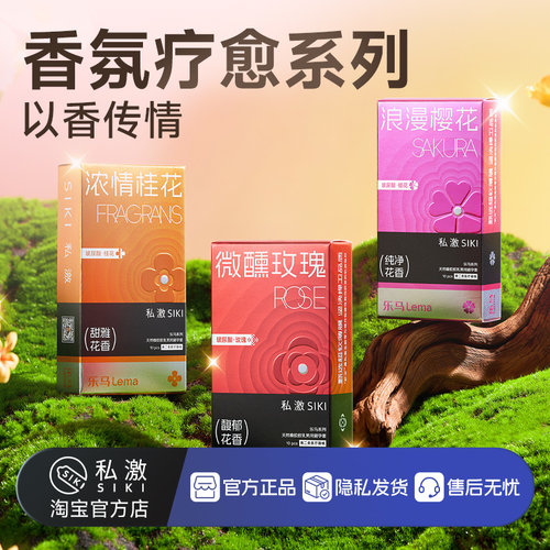 SIKI私激乐马玻尿酸超薄避孕套
