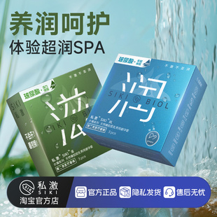 SIKI私激国潮玻尿酸避孕套男TT超薄003安全套女性用 养润呵护