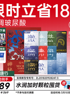 【立省180元】SIKI私激神秘花园玻尿酸避孕套礼盒加时颗粒安全套