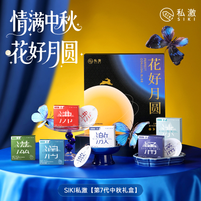 【中秋礼盒】SIKI私激玻尿酸避孕套2025花好月圆官方旗舰店安全套