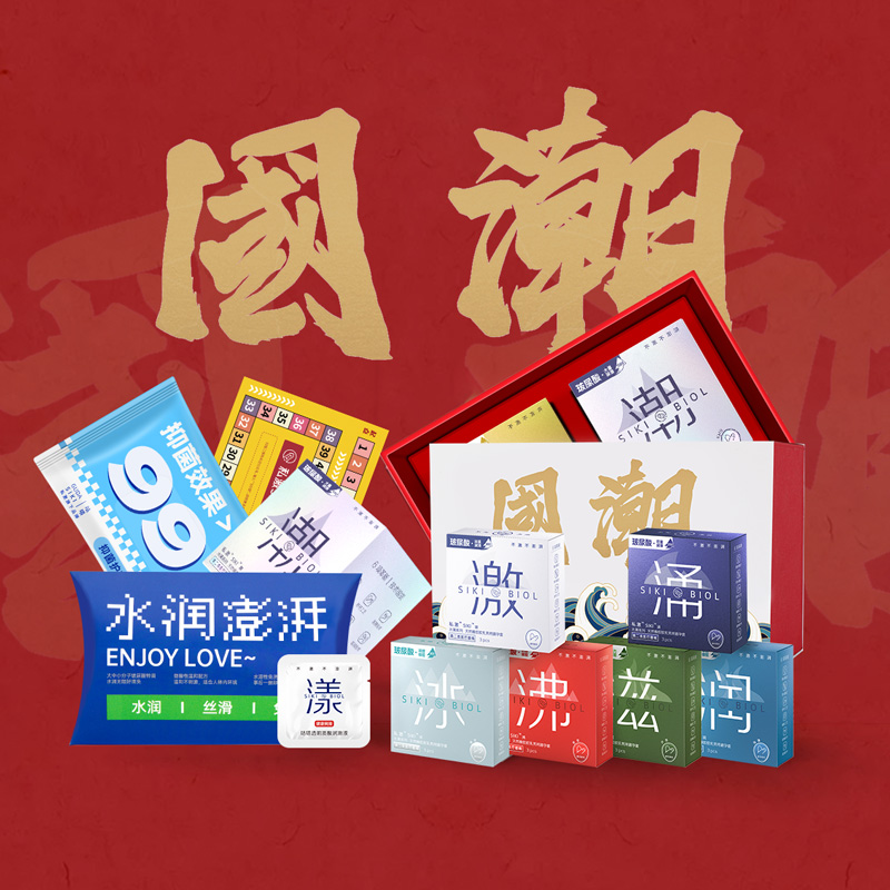 siki超薄003tt产品玻尿酸避孕套