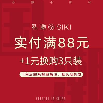 实付满88元+1元换购三只装