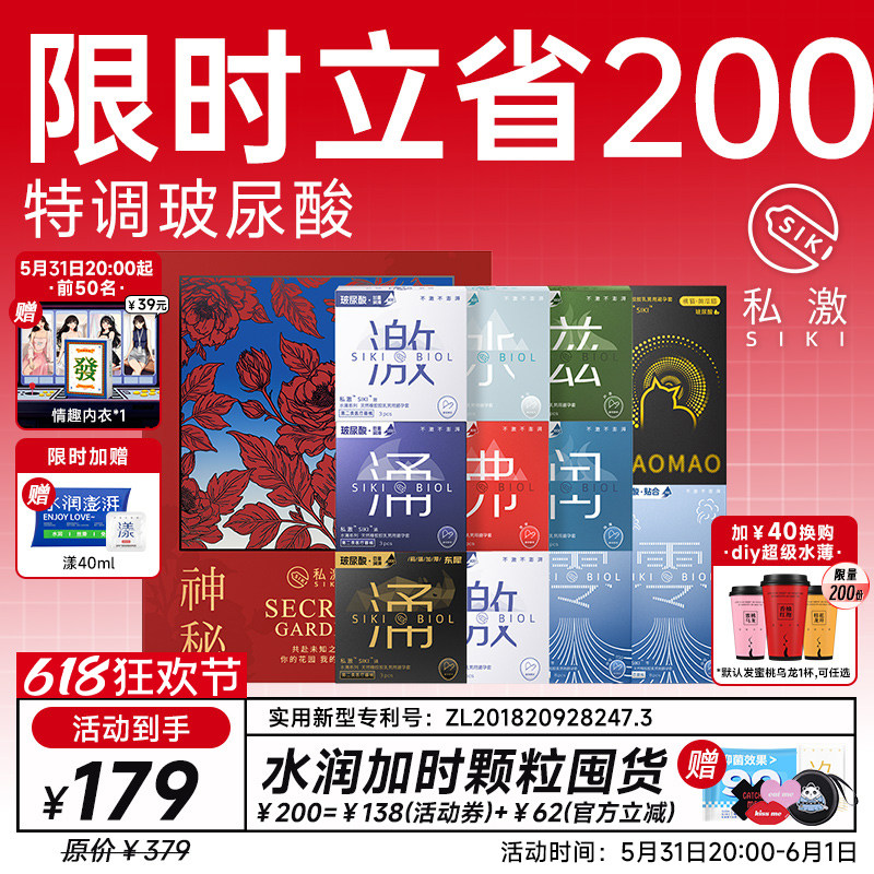 【立省200元】SIKI私激神秘花园玻尿酸避孕套礼盒加时颗粒安全套
