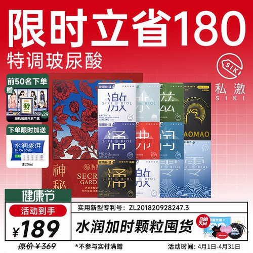 【立省180元】SIKI私激神秘花园玻尿酸避孕套礼盒加时颗粒安全套