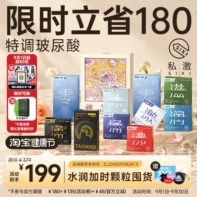 【立省180元】SIKI私激神秘花园玻尿酸避孕套礼盒加时颗粒安全套