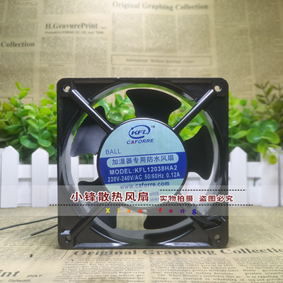 KFL15051/12038/HA2 220V 12cm 15cm 加湿机防水散热风扇轴流风机