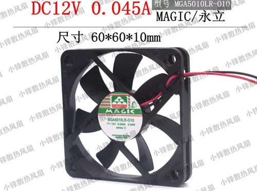 永立 5010风扇 12V 0.045A 6cm/厘米 超薄静音风扇 MGA5010LR-O10