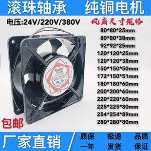 ktv机柜配电箱 电焊机 380V通用散热风扇工业 220V 轴流风机 24V