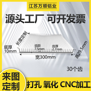 铝散热片3宽00高30mm铝型材大功率电子散热器鳍片控制器铝合金