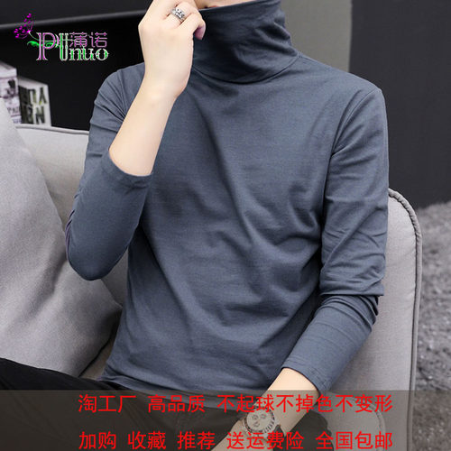 蒲诺秋季长袖高领休闲男装打底衫