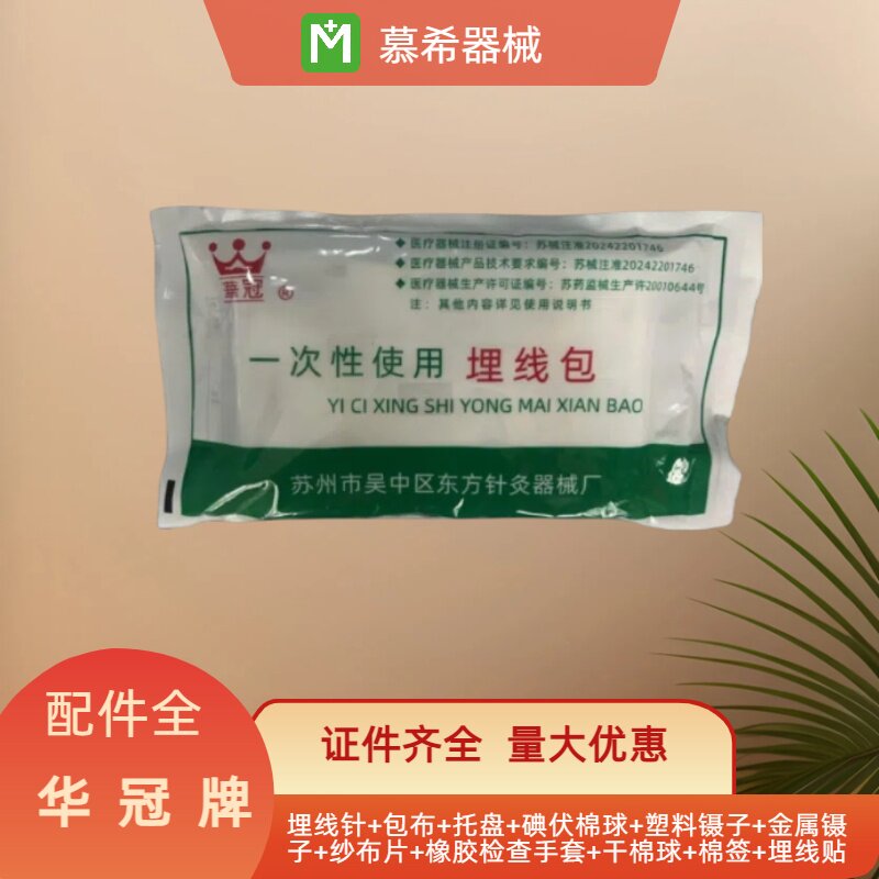华冠一次性使用埋线包带埋线针