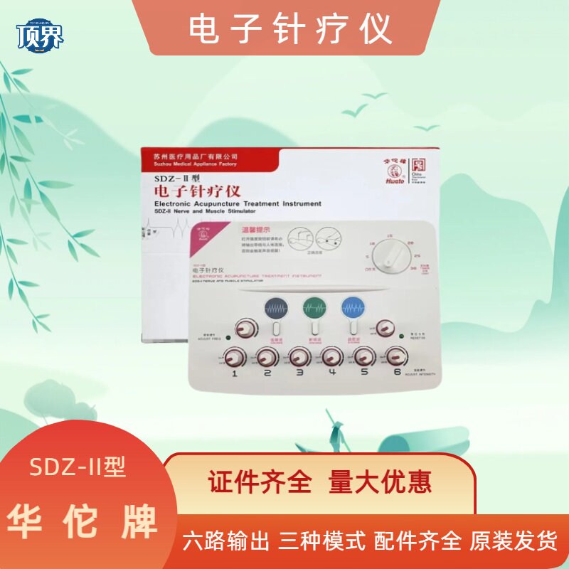 华佗牌多功能电子针疗仪