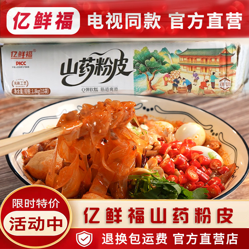 亿鲜福山药粉皮电视同款