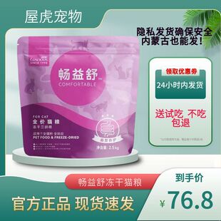 路斯畅益舒猫粮冻干三拼通用猫粮肠胃调理添加冻干蛋黄袋装2.5kg