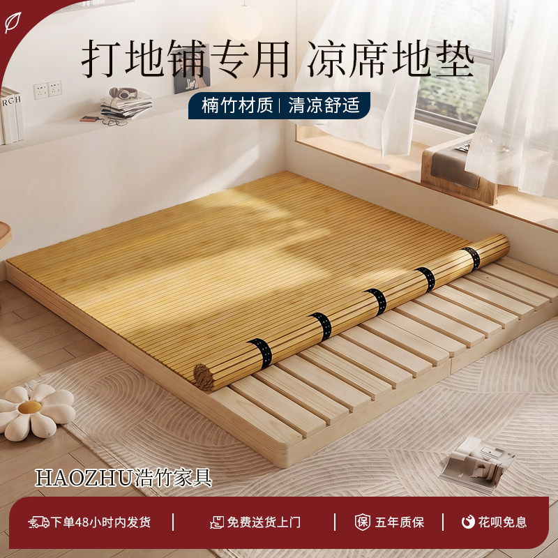 打地铺专用凉席地垫可折叠夏季冰丝凉席排骨架加密床板铺板硬席子