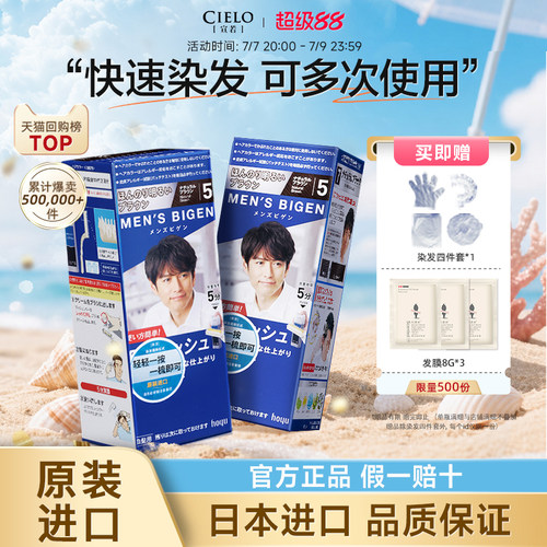 萱若美源染发剂遮白男士专用