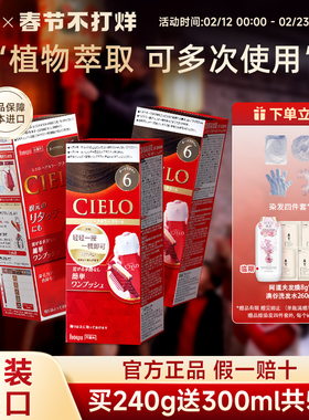 宣若cielo日本进口原装染发剂美源植物萃取女在家染发膏hoyu染发