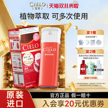 宣若美源染发膏日本进口原装染发剂美源cielo植物纯非泡泡染发膏