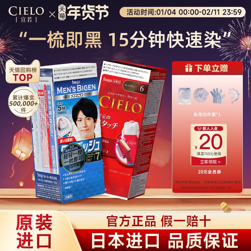 日本原装进口宣若染发膏美源染发剂cielo男染发剂二盒套装组合,淘宝优惠券,粉丝福利购,淘宝优惠卷