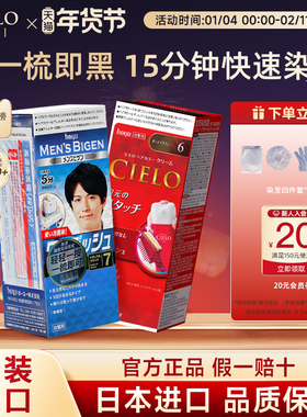 日本原装进口宣若染发膏美源染发剂cielo男染发剂二盒套装组合