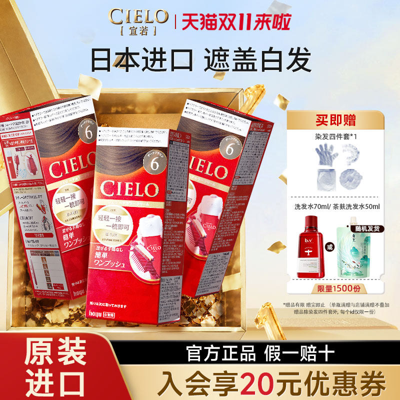 【商超同款】宣若染发剂进口原装染发剂cielo遮白发黑发霜染发膏