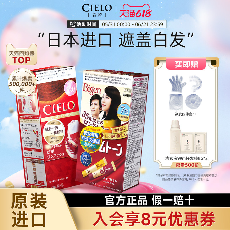 宣若美源染发剂原装进口可瑞慕染发膏cielo染发剂植物萃取遮白