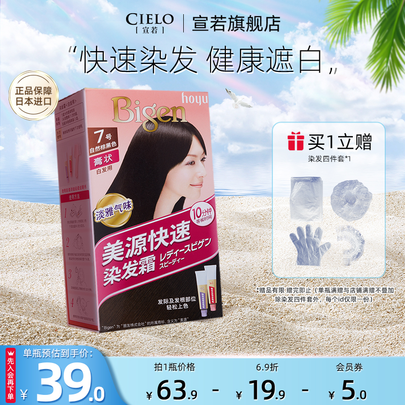 美源染发霜健康遮白中国限时买赠
