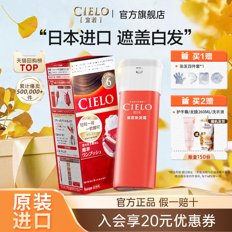 宣若日本原装进口染发剂										