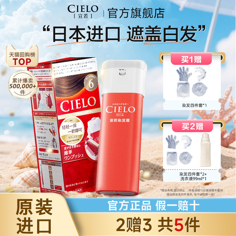 宣若染发膏染发剂日本原装进口美源cielo染发剂植物萃取头发染黑
