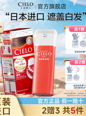 宣若染发膏染发剂日本原装进口美源cielo染发剂植物萃取头发染黑