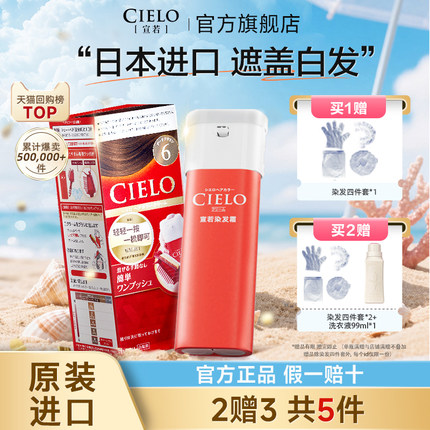 宣若染发膏染发剂日本原装进口美源cielo染发剂植物萃取头发染黑
