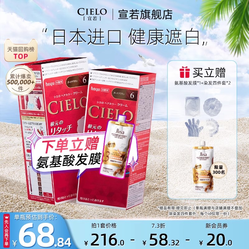cielo宣若日本进口自己染发剂