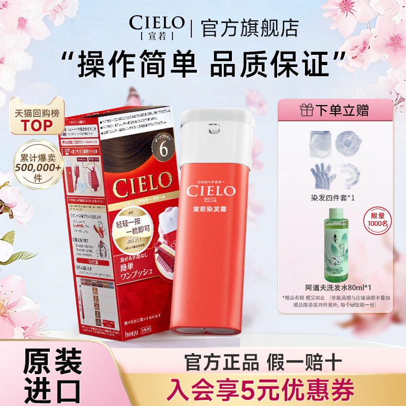 【胖东来同款】cielo宣若日本染发剂染发膏植物进口染发霜染发膏