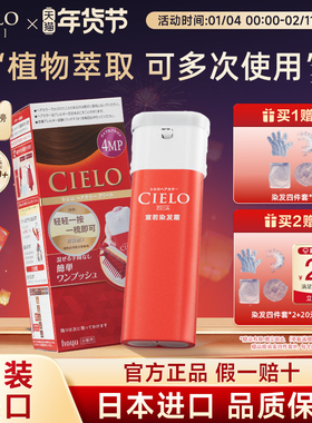 cielo宣若染发剂植物纯泡泡沫进口染发霜2025流行色枫棕色4MP