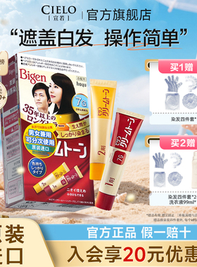 【商超同款】宣若美源染发剂可瑞慕染发膏进口膏霜植物简单遮白