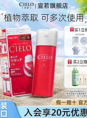 宣若日本进口原装染发剂美源cielo植物萃取流行色在家自己染发膏