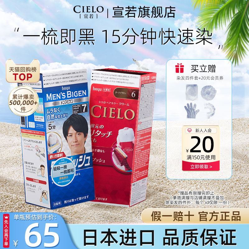 日本原装进口宣若染发膏美源